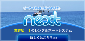 レンタルボートシステム