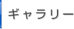 マリーナ内施設のご紹介